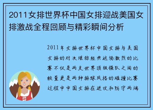 2011女排世界杯中国女排迎战美国女排激战全程回顾与精彩瞬间分析