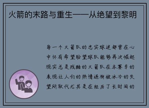 火箭的末路与重生——从绝望到黎明