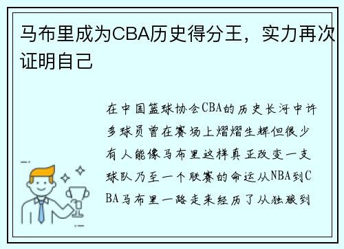 马布里成为CBA历史得分王，实力再次证明自己