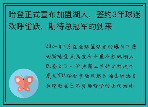 哈登正式宣布加盟湖人，签约3年球迷欢呼雀跃，期待总冠军的到来