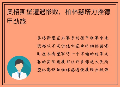 奥格斯堡遭遇惨败，柏林赫塔力挫德甲劲旅