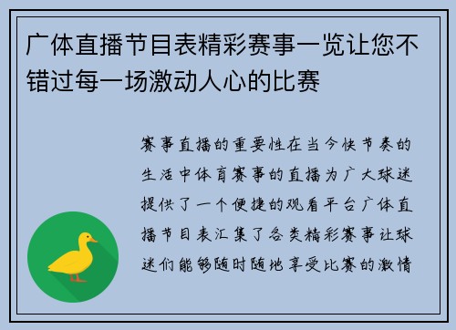 广体直播节目表精彩赛事一览让您不错过每一场激动人心的比赛
