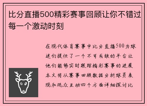 比分直播500精彩赛事回顾让你不错过每一个激动时刻