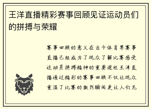 王洋直播精彩赛事回顾见证运动员们的拼搏与荣耀