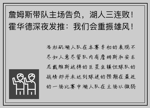 詹姆斯带队主场告负，湖人三连败！霍华德深夜发推：我们会重振雄风！