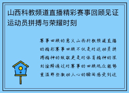 山西科教频道直播精彩赛事回顾见证运动员拼搏与荣耀时刻