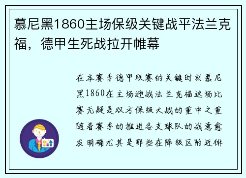 慕尼黑1860主场保级关键战平法兰克福，德甲生死战拉开帷幕