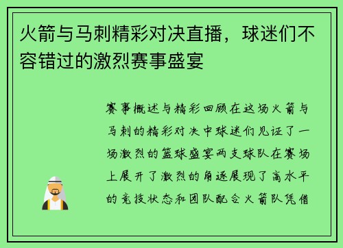 火箭与马刺精彩对决直播，球迷们不容错过的激烈赛事盛宴